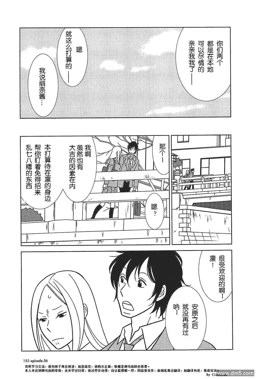 《白兔糖》第56话 最终话 第6页