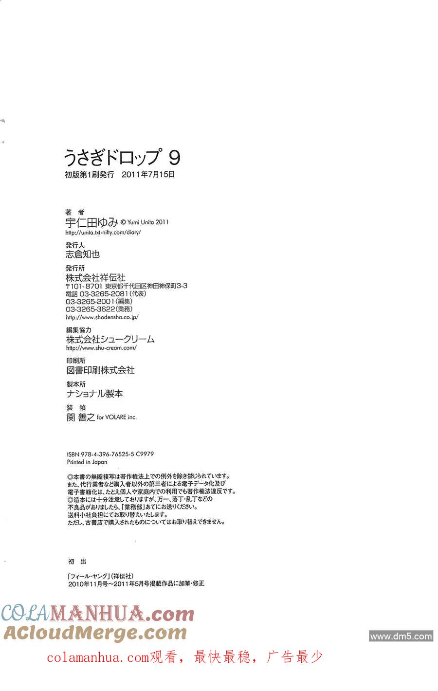 《白兔糖》第56话 最终话 第37页