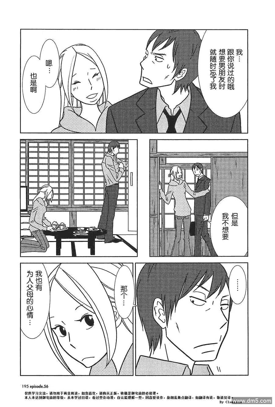 《白兔糖》第56话 最终话 第16页