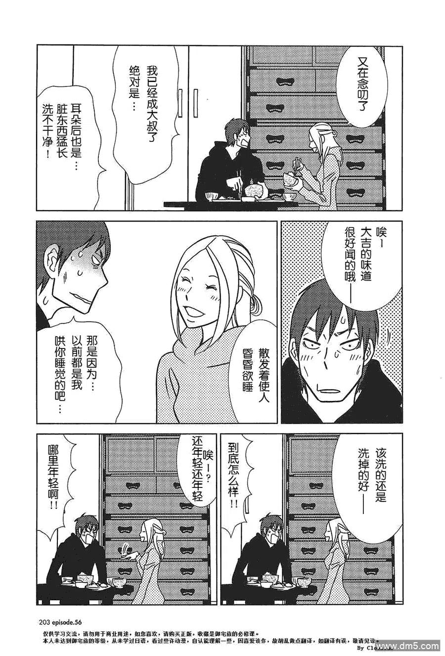 《白兔糖》第56话 最终话 第24页