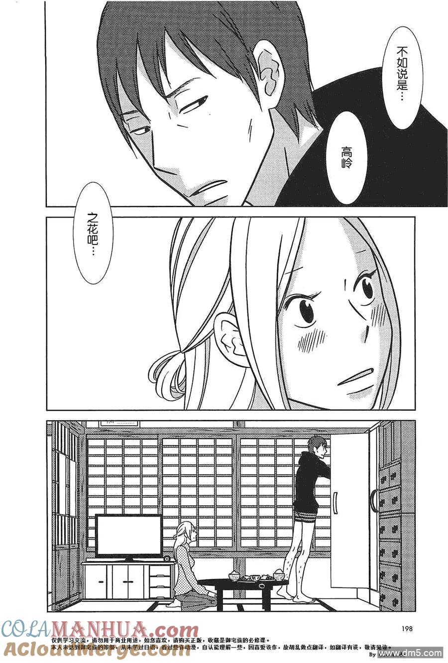 《白兔糖》第56话 最终话 第19页