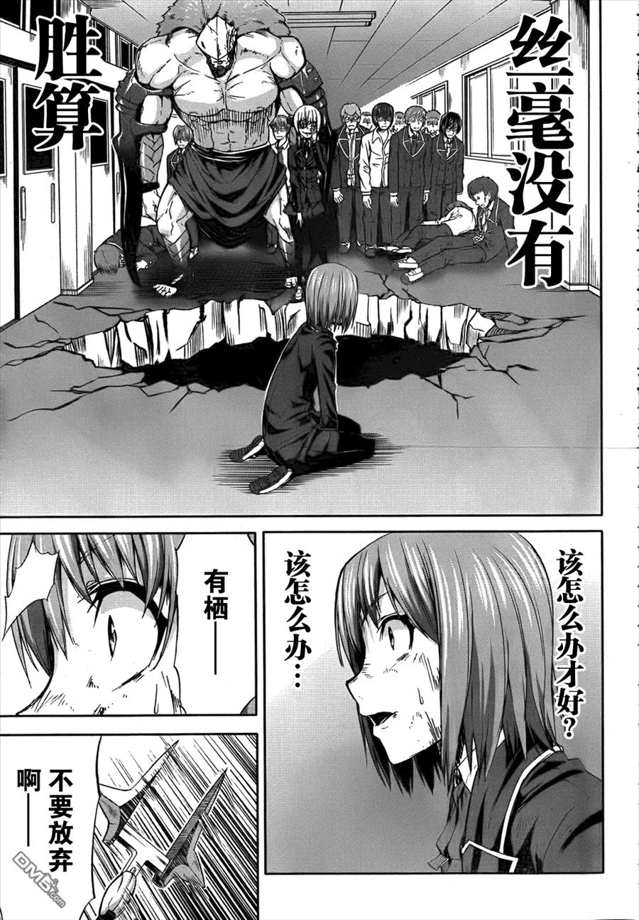 《Arachnid》第52话 给我活下去 第26页