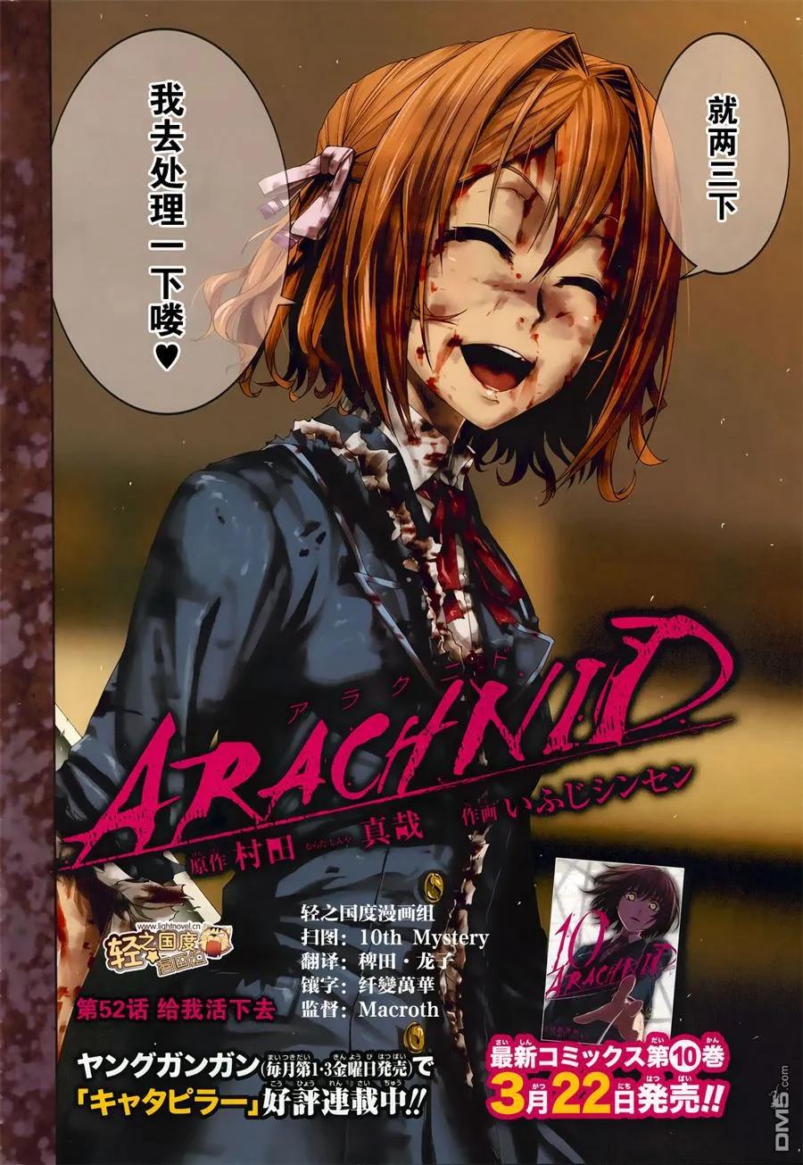 《Arachnid》第52话 给我活下去 第2页