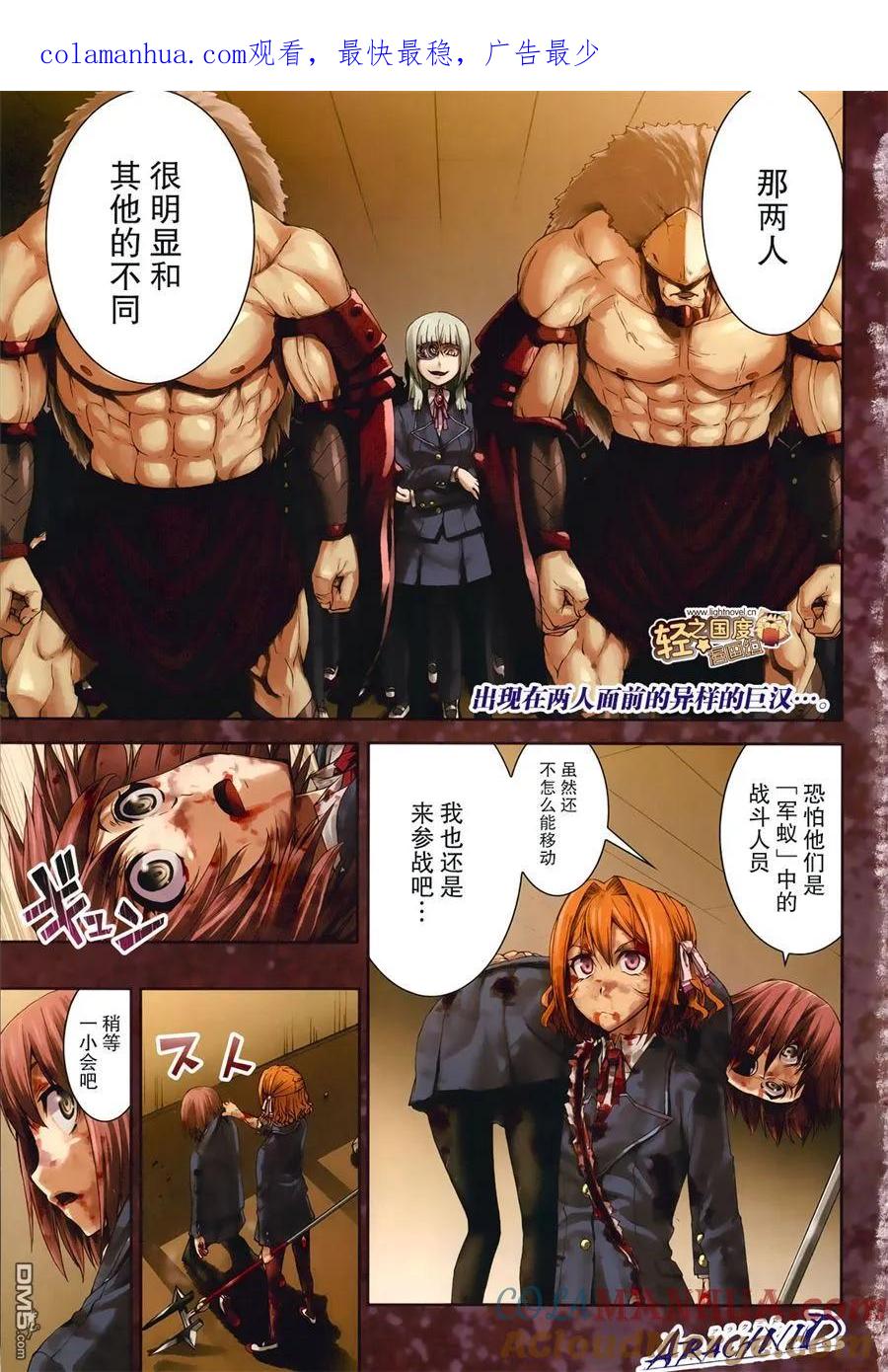 《Arachnid》第52话 给我活下去 第1页