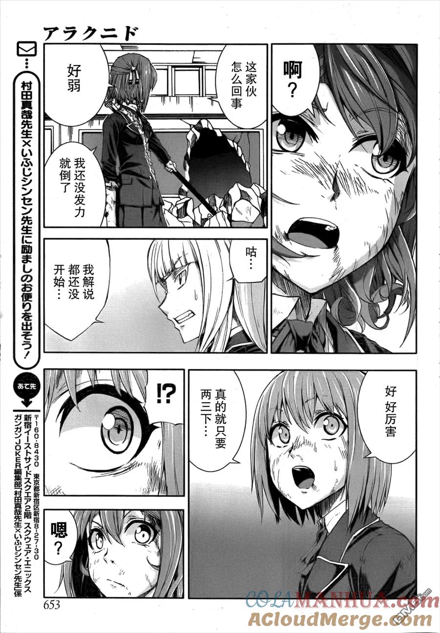 《Arachnid》第52话 给我活下去 第5页