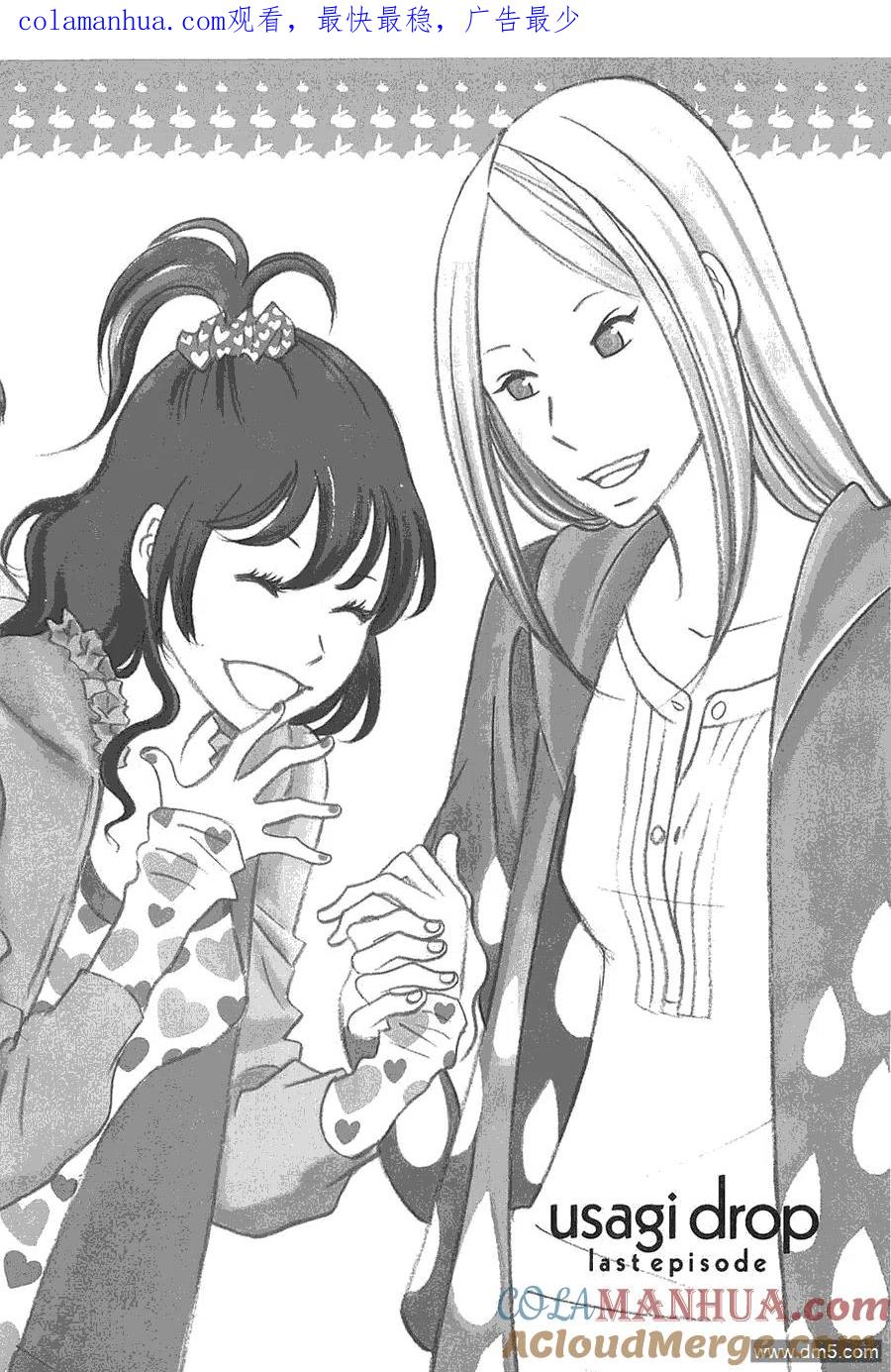 《白兔糖》第56话 最终话 第1页