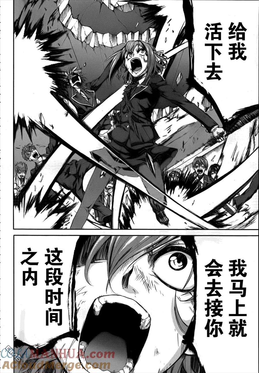 《Arachnid》第52话 给我活下去 第27页