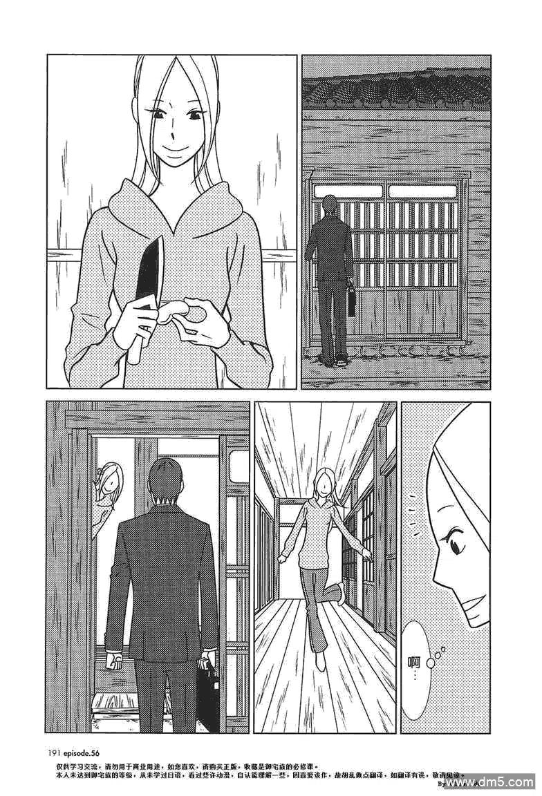 《白兔糖》第56话 最终话 第12页