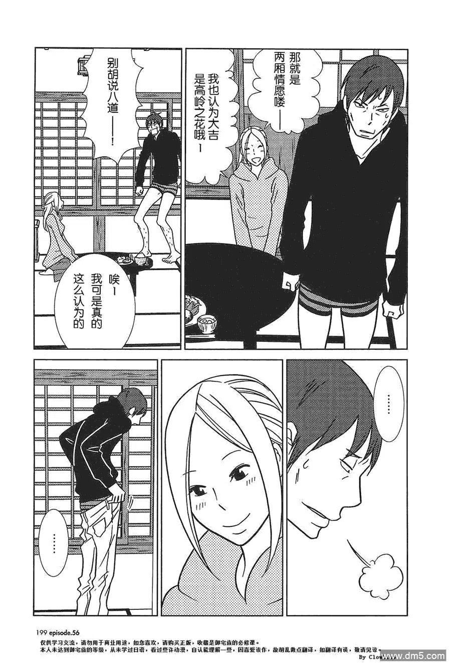 《白兔糖》第56话 最终话 第20页