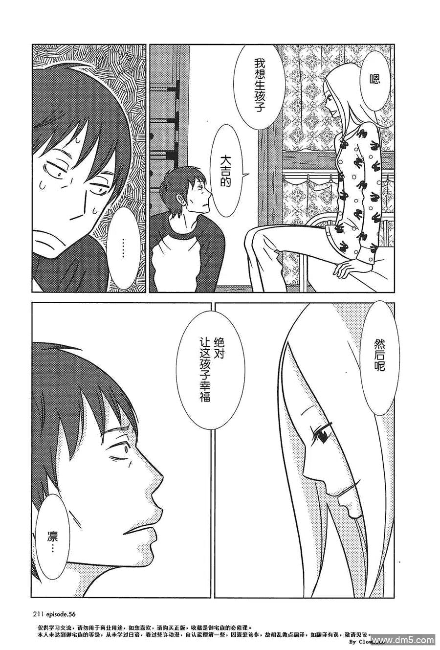 《白兔糖》第56话 最终话 第32页