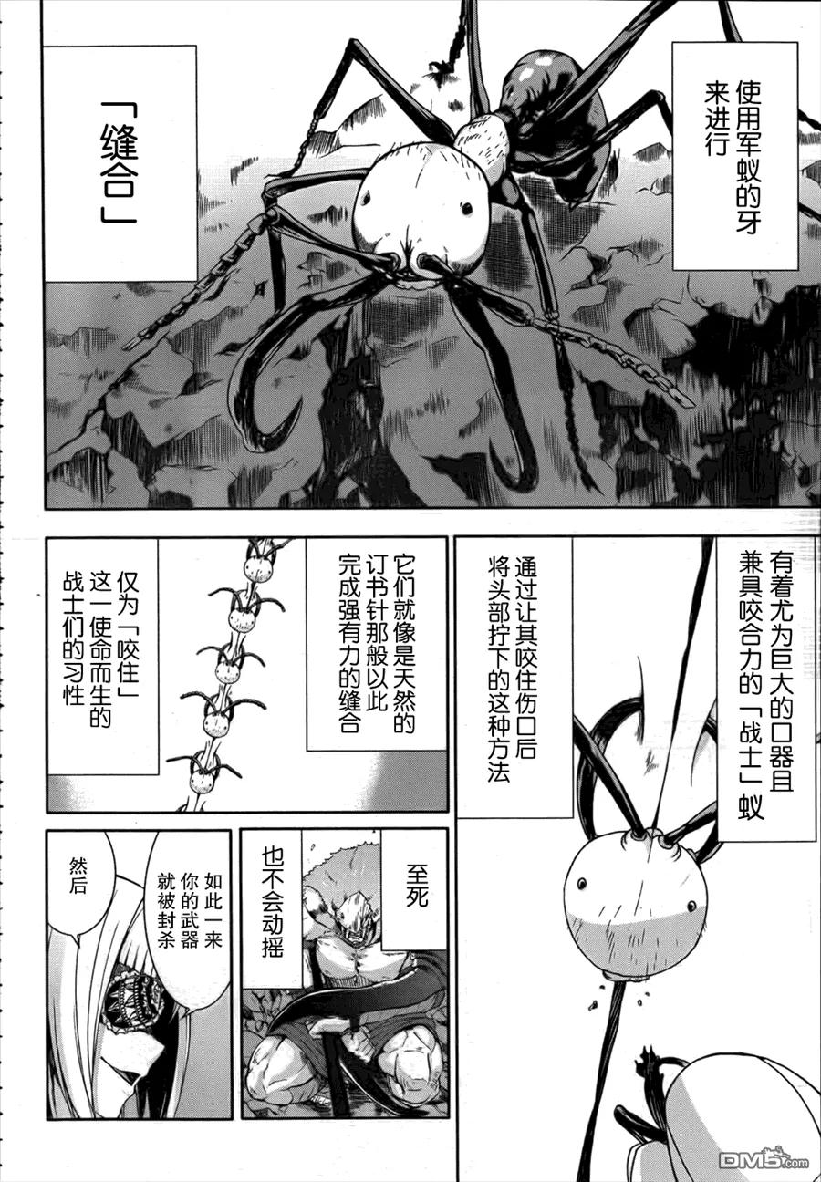 《Arachnid》第52话 给我活下去 第8页