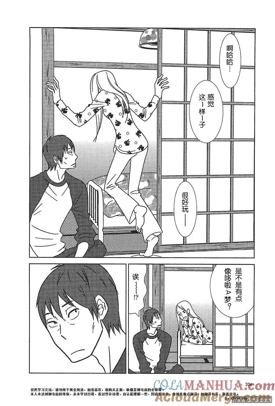 《白兔糖》第56话 最终话 第27页