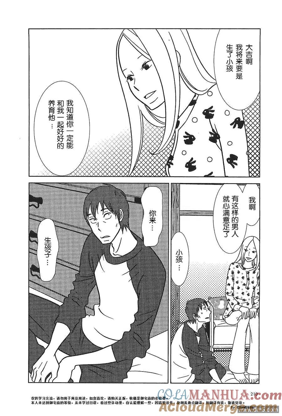《白兔糖》第56话 最终话 第31页