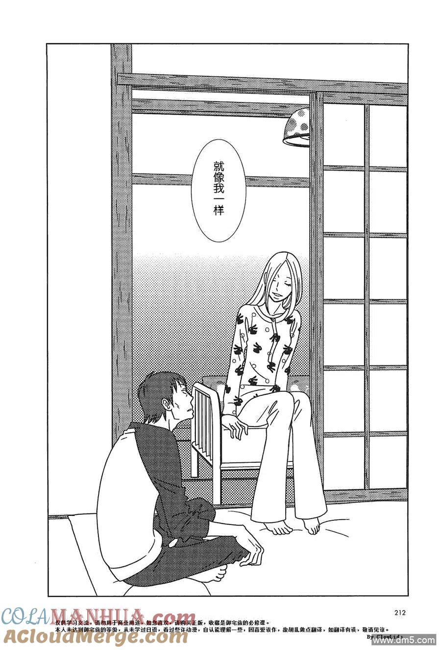 《白兔糖》第56话 最终话 第33页
