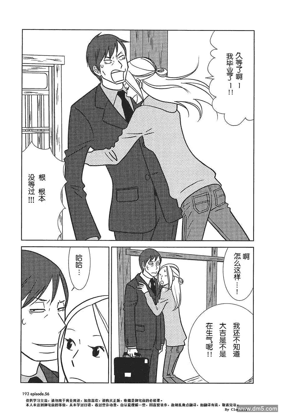 《白兔糖》第56话 最终话 第14页