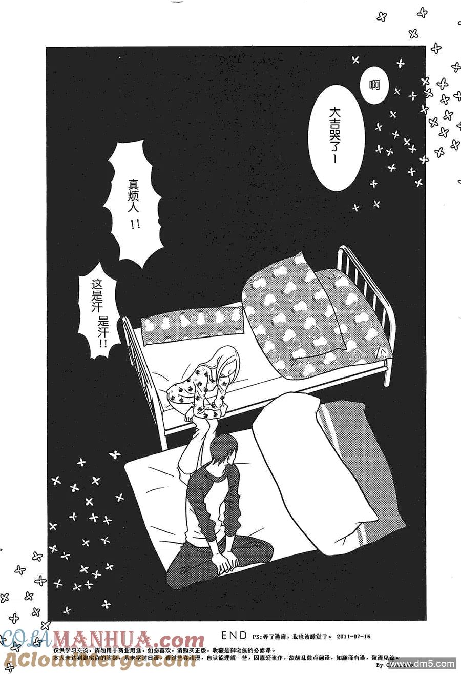 《白兔糖》第56话 最终话 第35页