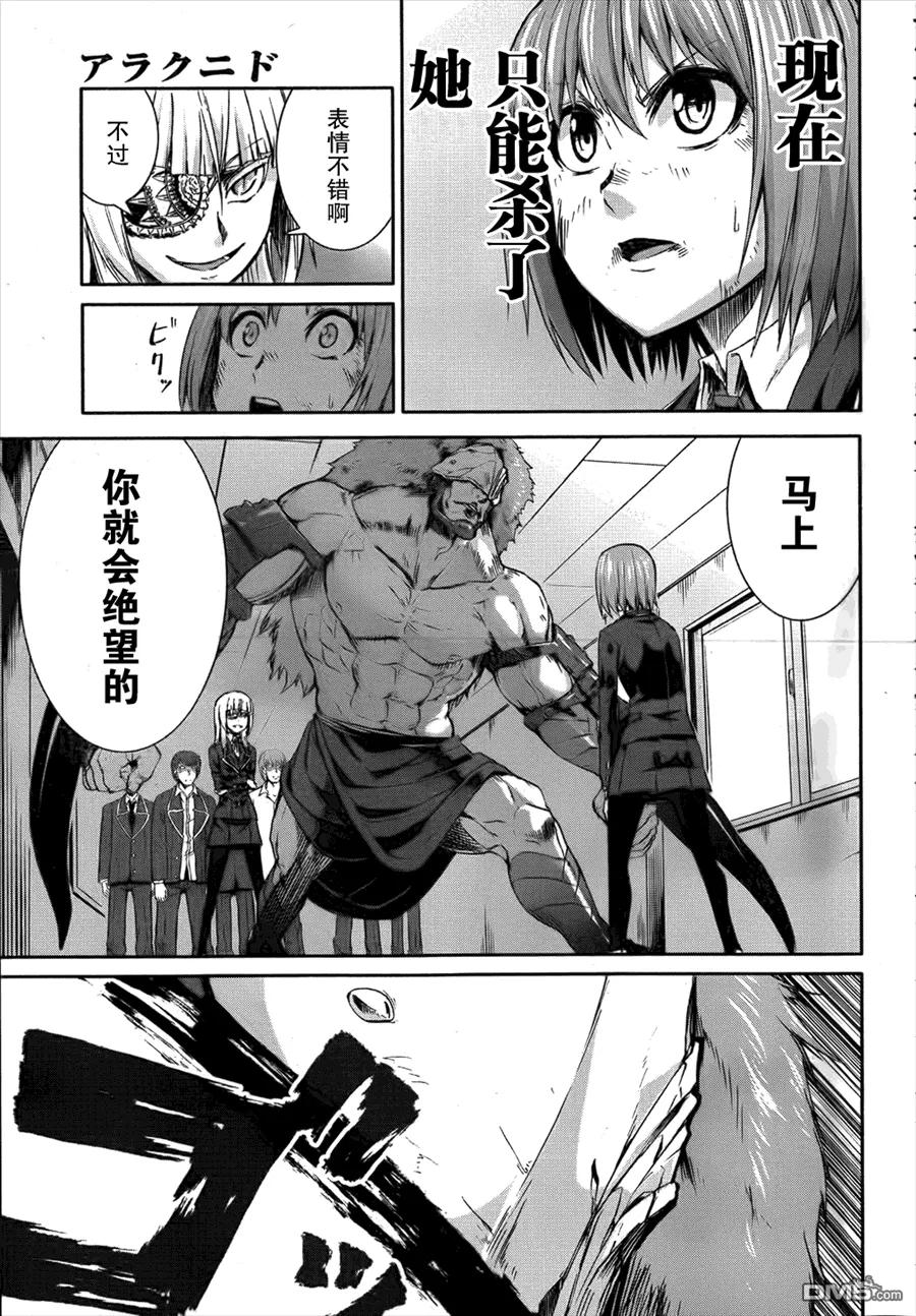 《Arachnid》第52话 给我活下去 第30页