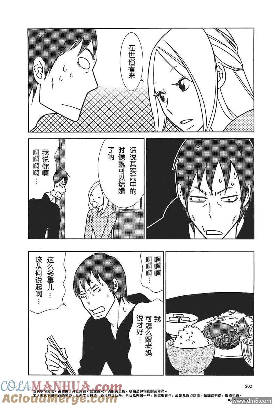《白兔糖》第56话 最终话 第23页
