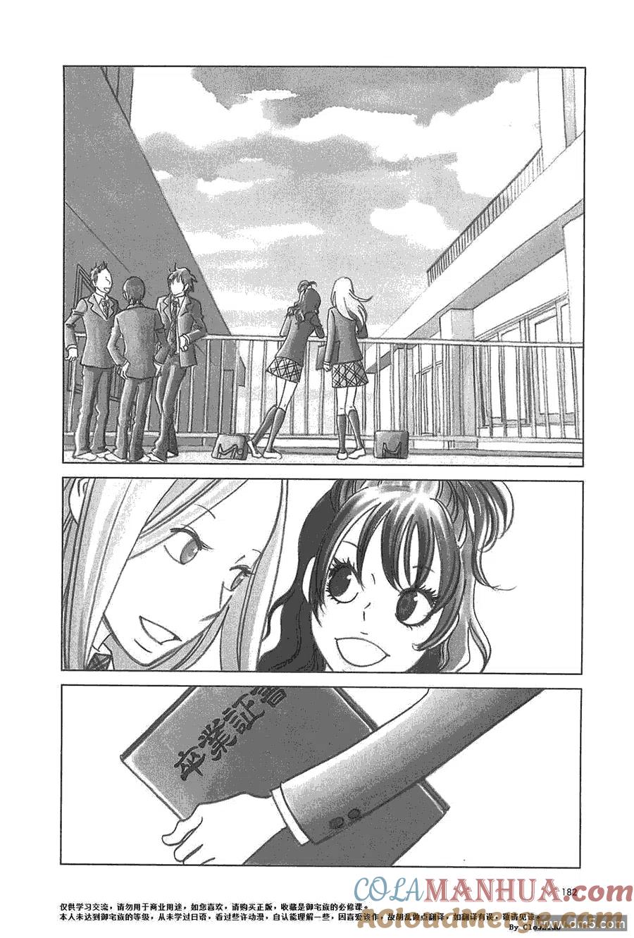 《白兔糖》第56话 最终话 第3页