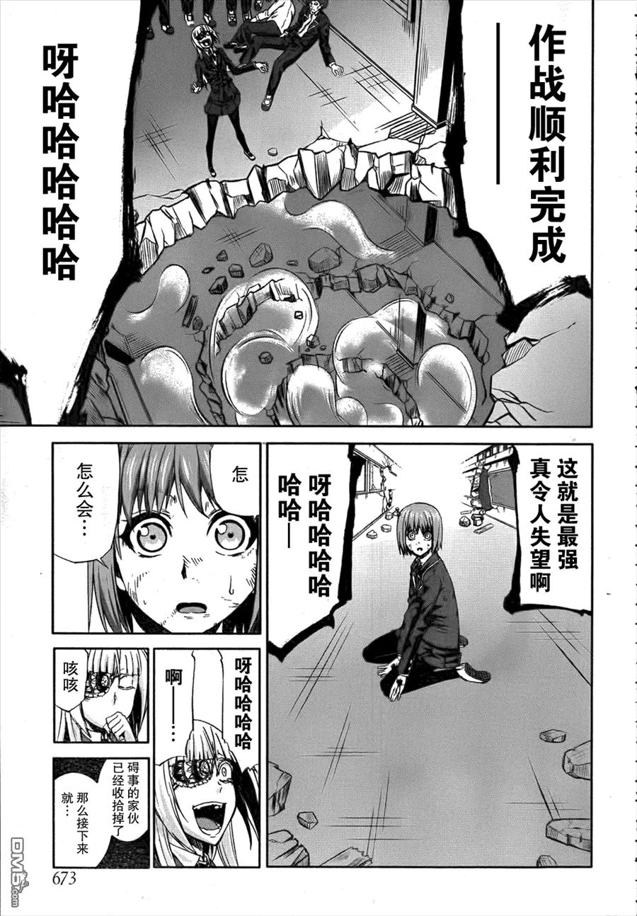 《Arachnid》第52话 给我活下去 第24页