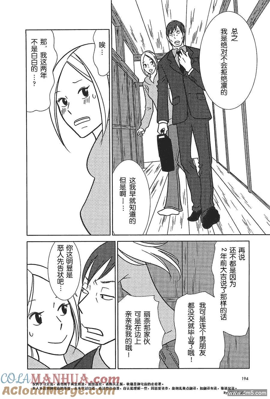 《白兔糖》第56话 最终话 第15页