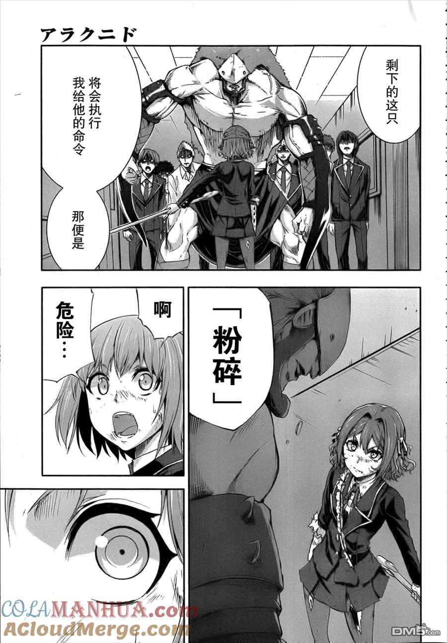 《Arachnid》第52话 给我活下去 第9页