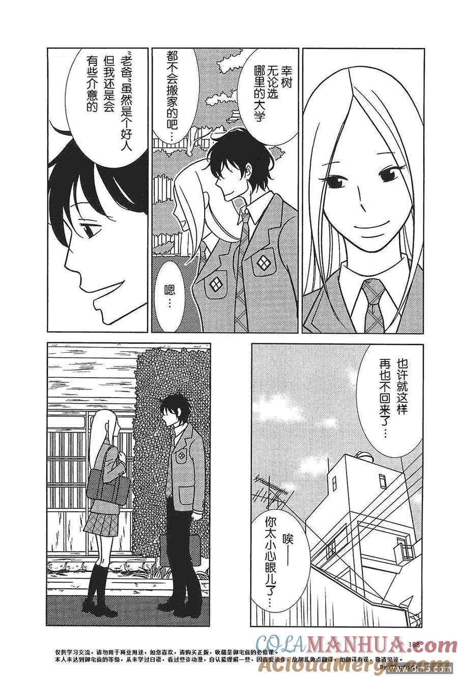 《白兔糖》第56话 最终话 第9页
