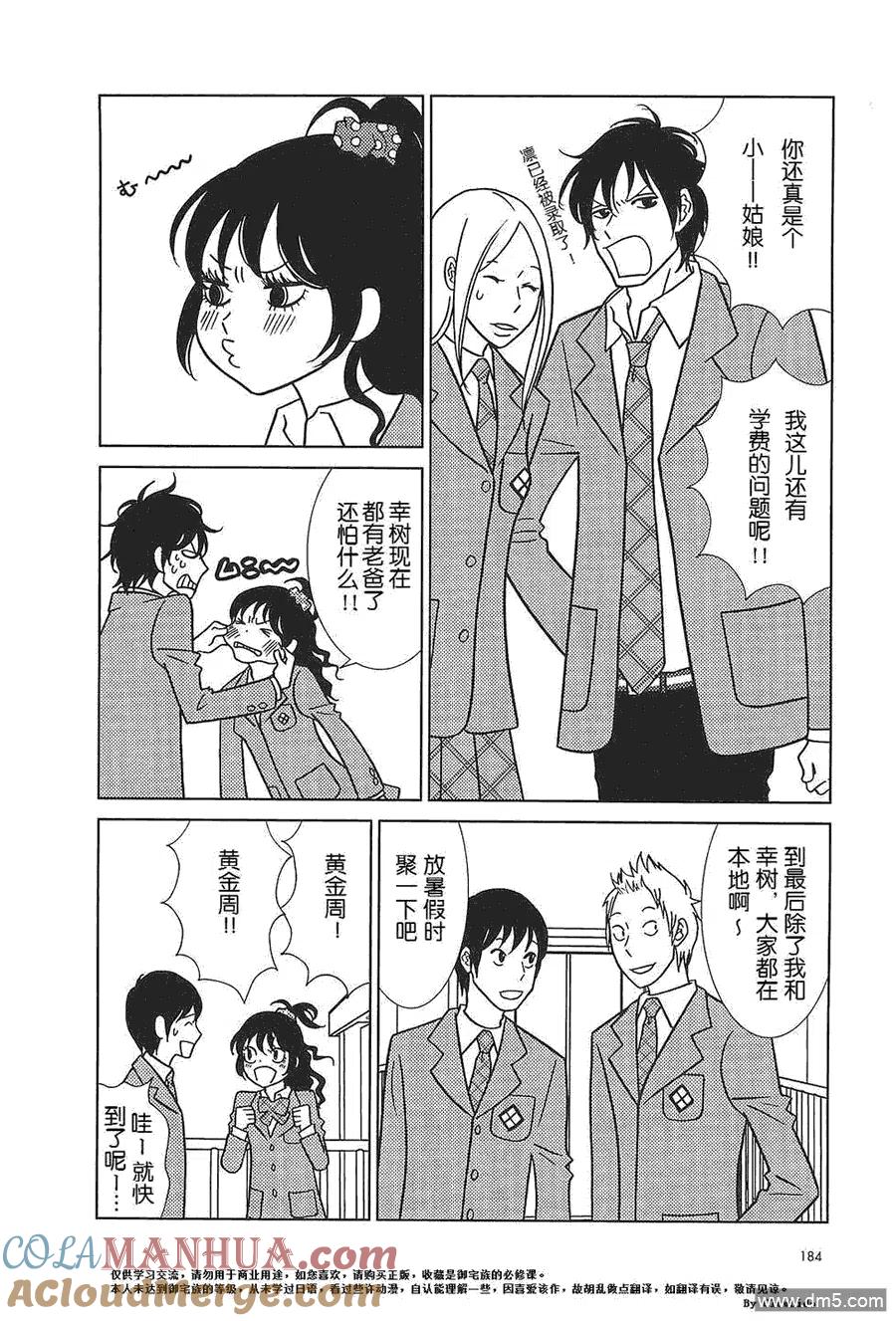 《白兔糖》第56话 最终话 第5页
