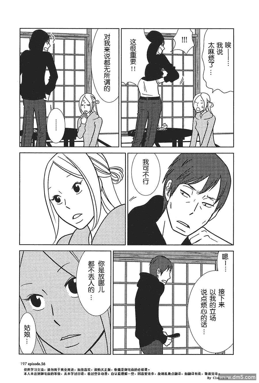 《白兔糖》第56话 最终话 第18页