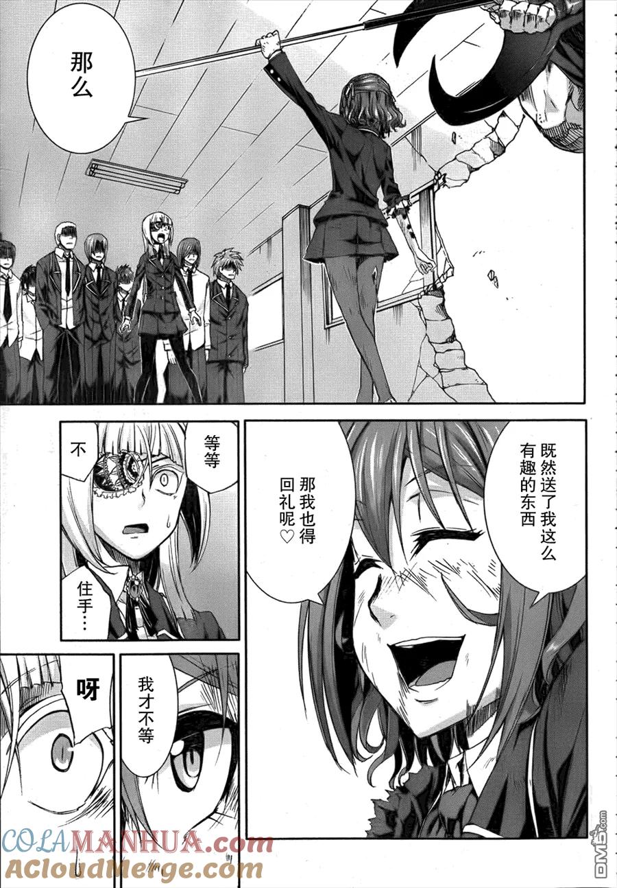 《Arachnid》第52话 给我活下去 第13页