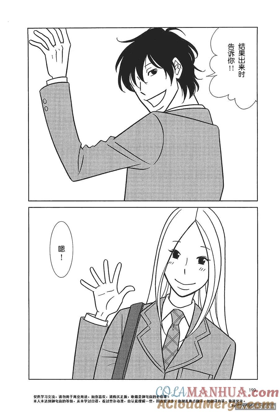 《白兔糖》第56话 最终话 第11页