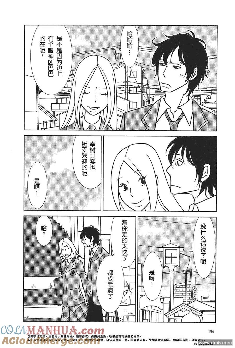 《白兔糖》第56话 最终话 第7页