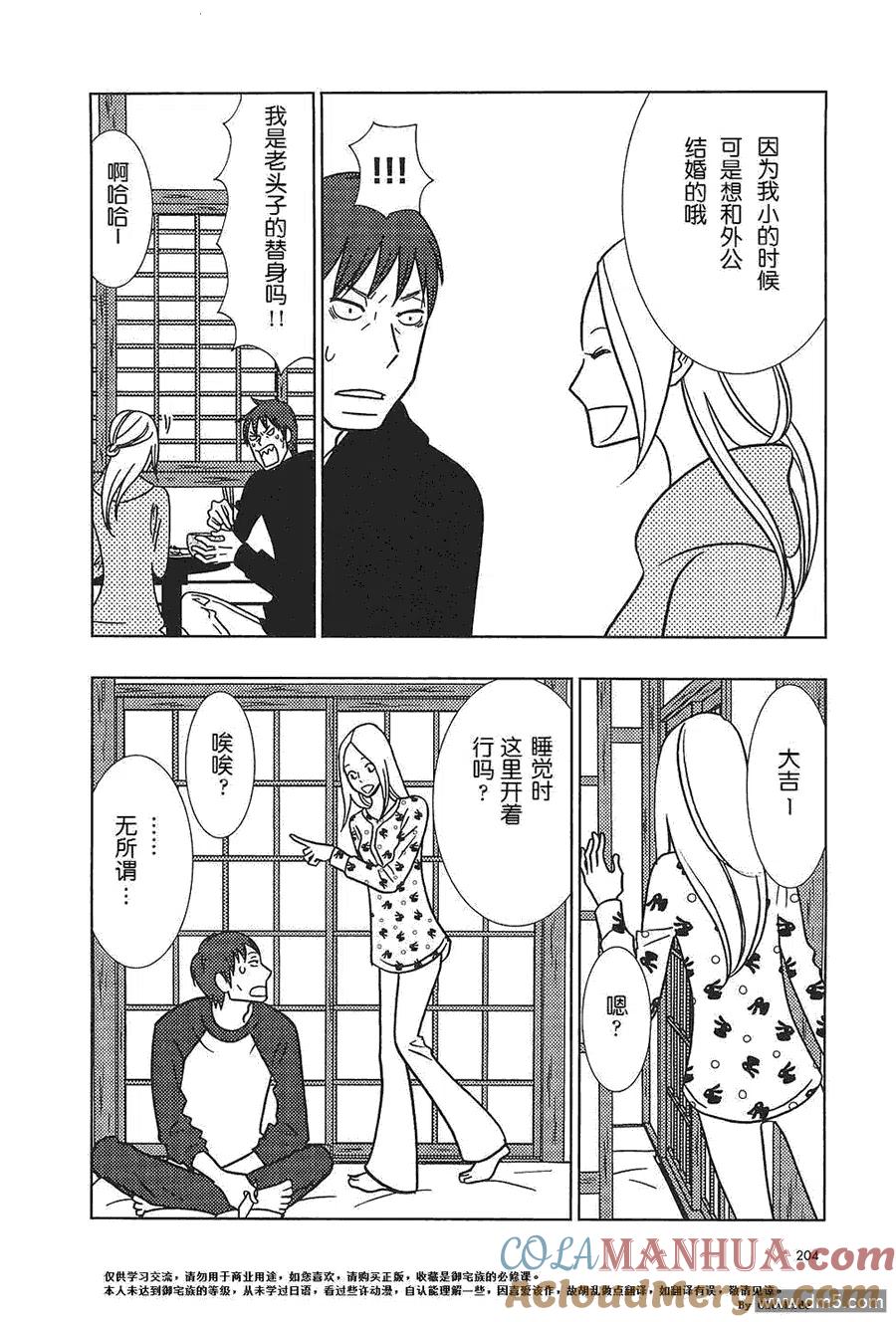 《白兔糖》第56话 最终话 第25页
