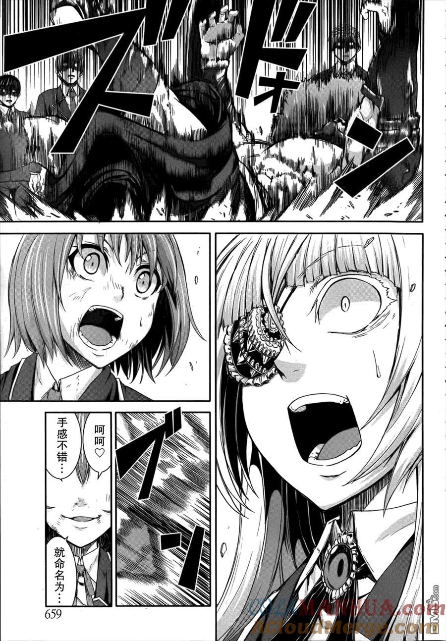 《Arachnid》第52话 给我活下去 第11页