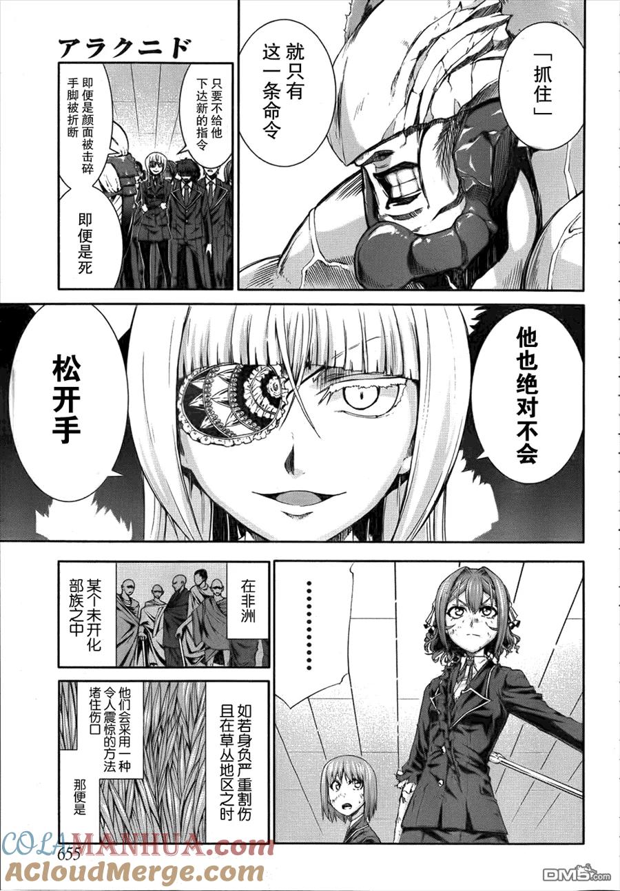 《Arachnid》第52话 给我活下去 第7页