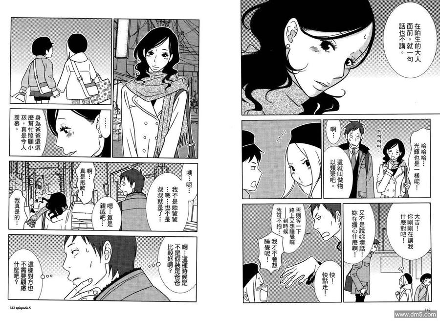 《白兔糖》第1卷 第75页