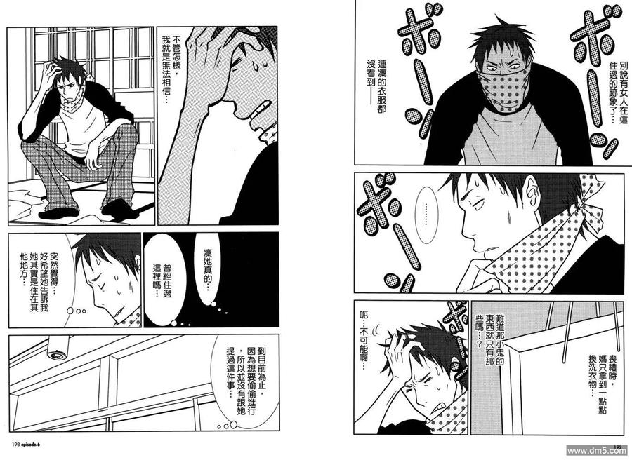 《白兔糖》第1卷 第100页