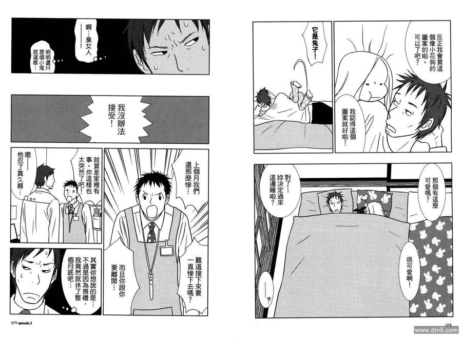 《白兔糖》第1卷 第43页