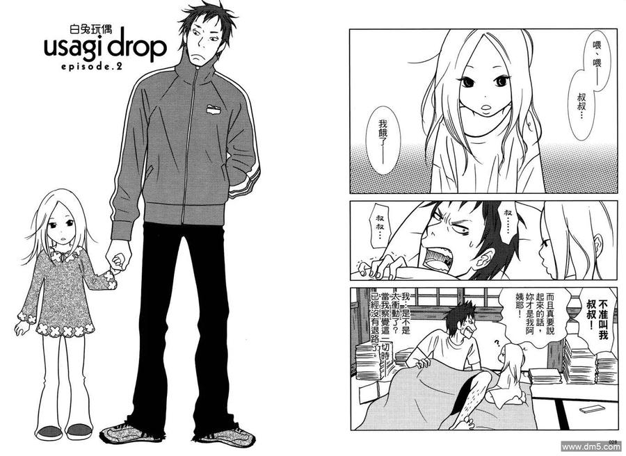 《白兔糖》第1卷 第18页