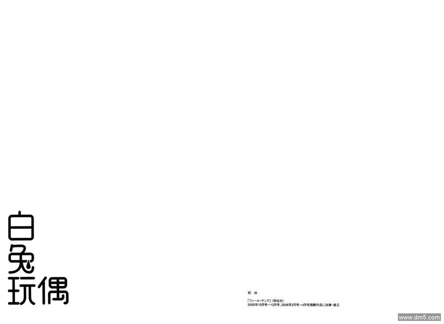 《白兔糖》第1卷 第103页