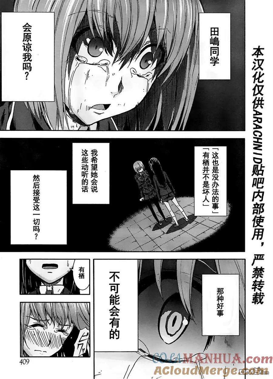 《Arachnid》第53话 我是杀人犯 第27页