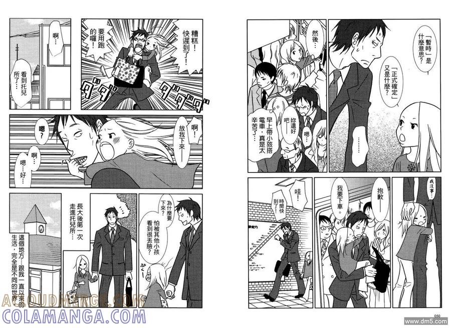 《白兔糖》第1卷 第29页