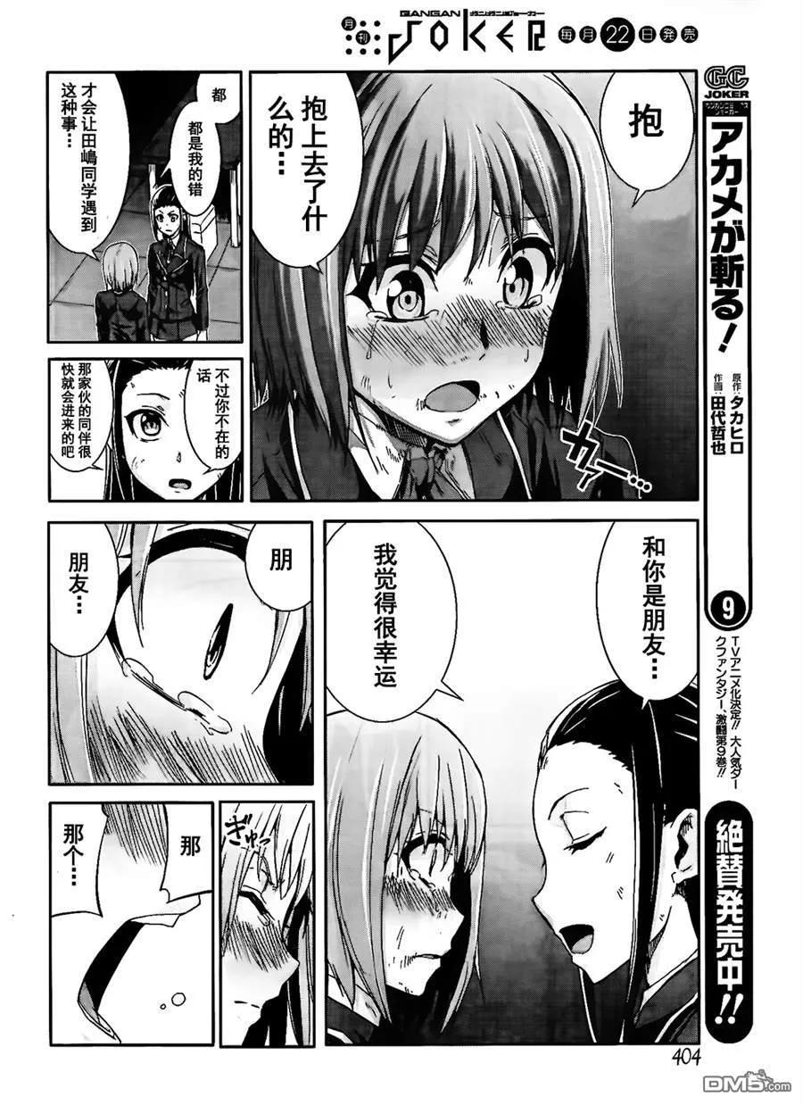 《Arachnid》第53话 我是杀人犯 第22页