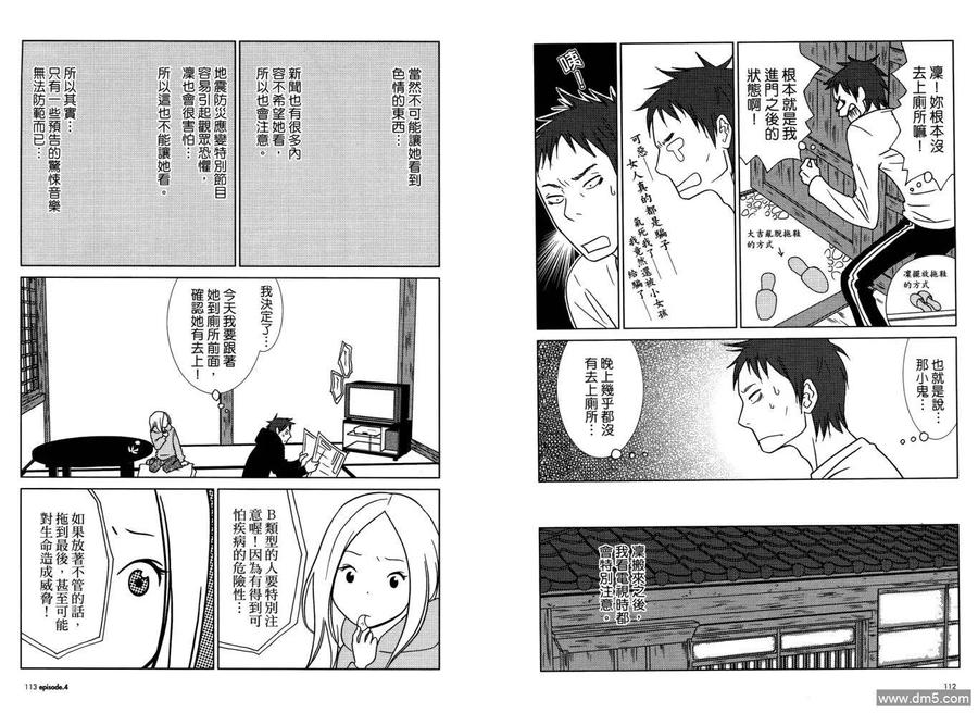 《白兔糖》第1卷 第60页