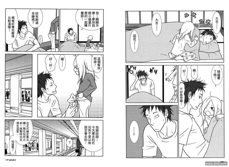 《白兔糖》第1卷 第28页