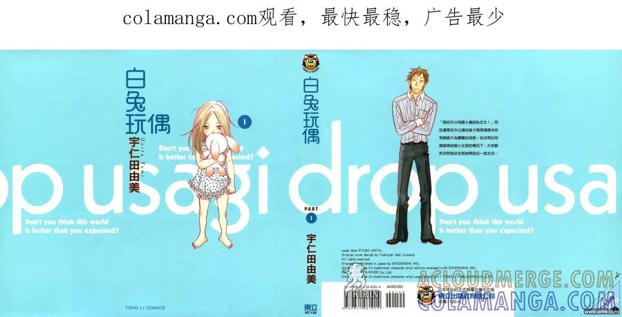 《白兔糖》第1卷 第1页
