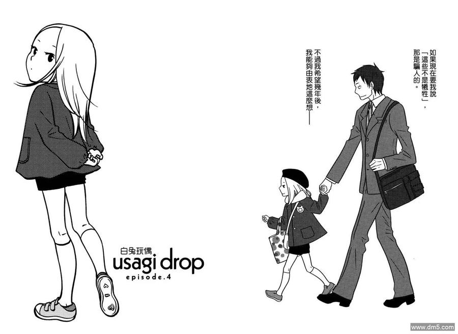 《白兔糖》第1卷 第51页