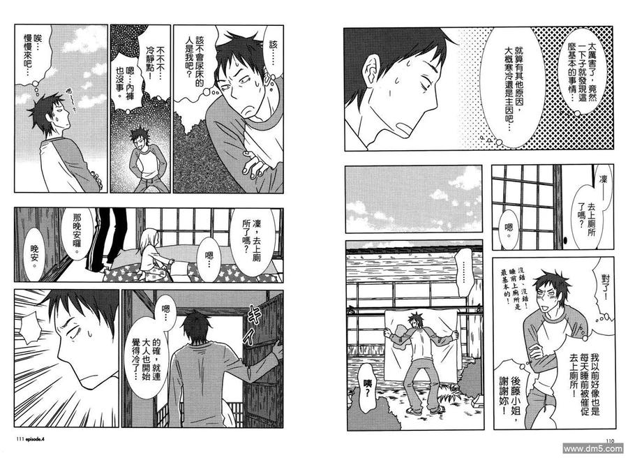 《白兔糖》第1卷 第59页