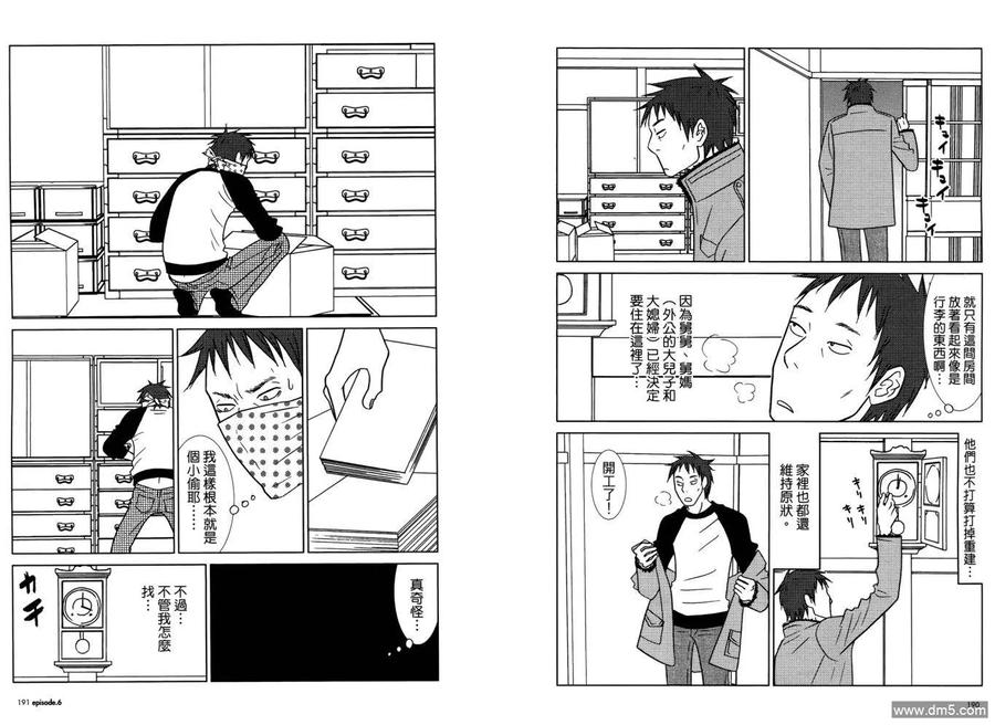 《白兔糖》第1卷 第99页