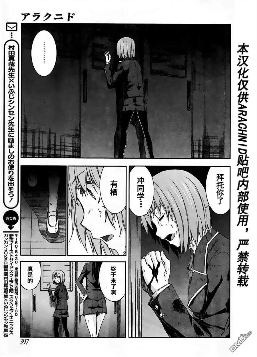 《Arachnid》第53话 我是杀人犯 第16页